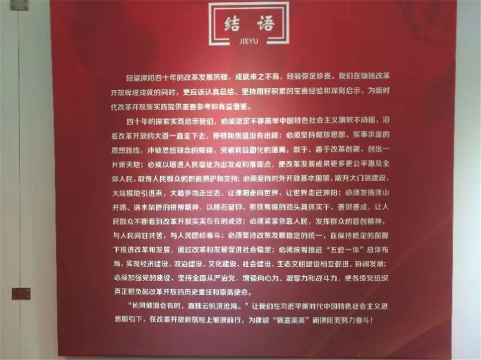 公司组织员工参观溧阳改革开放40周年图片展览